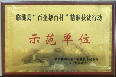 积极响应号召助力打赢脱贫攻坚战，深入基层精准扶贫履行企业社会责任