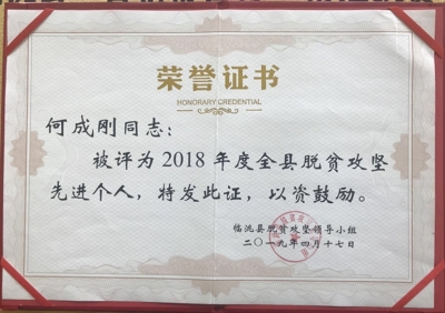 积极响应号召助力打赢脱贫攻坚战，深入基层精准扶贫履行企业社会责任