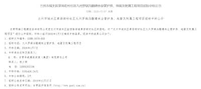 【标讯】公司中标兰州市城关区草场街村社区九州罗锅沟翻建林业管护房、地窖及附属工程项目