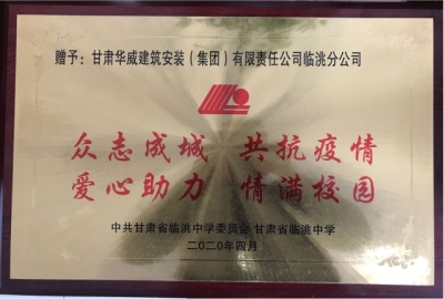 战“疫”之中显真情，爱心助力暖人心