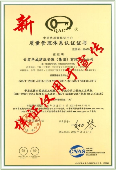 关于启用公司QMS、EMS、OHS新标准证书的通知