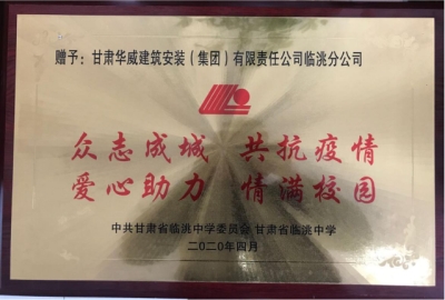 战“疫”之中显真情，爱心助力暖人心